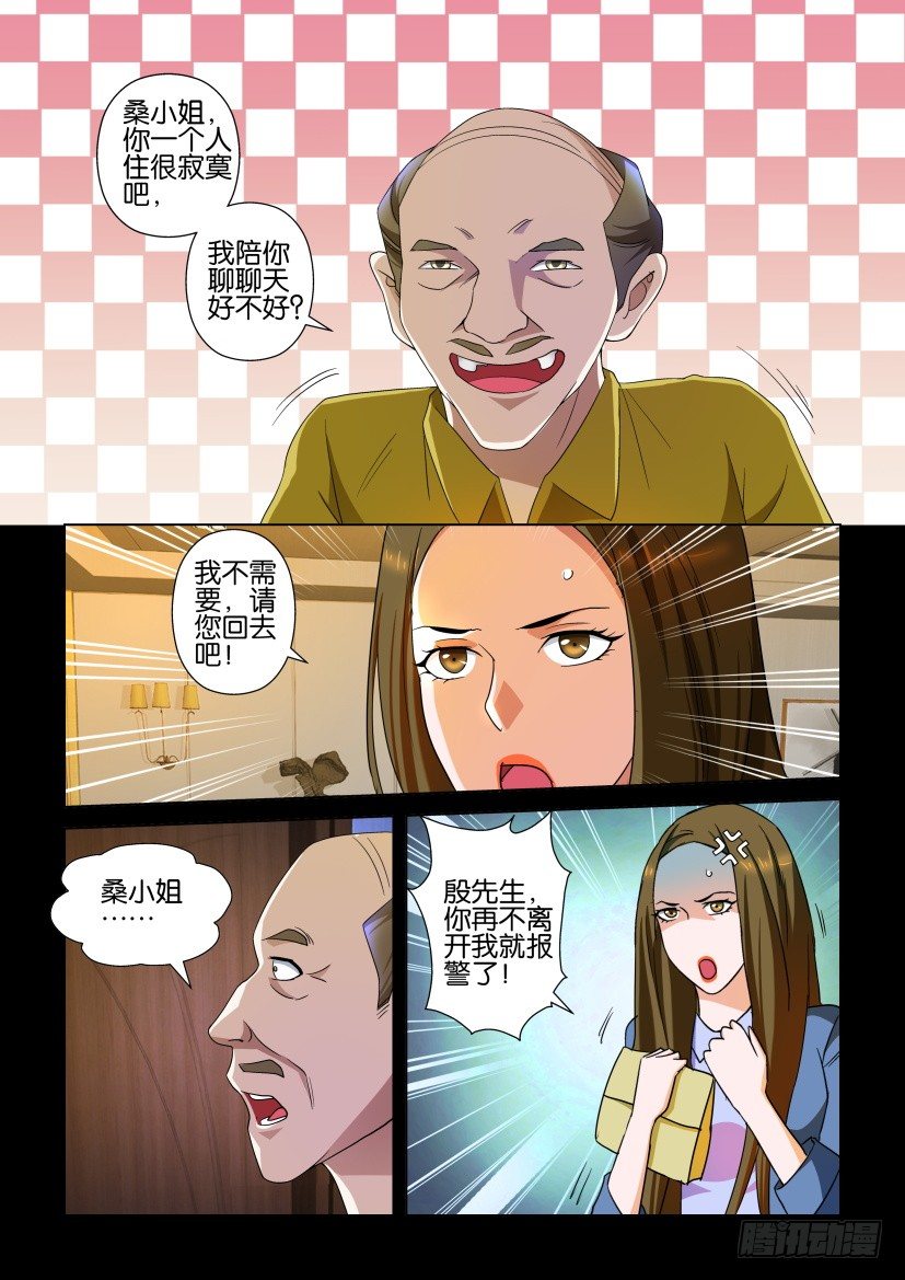 🍶陈官快递 第104回 诡邻 第4页