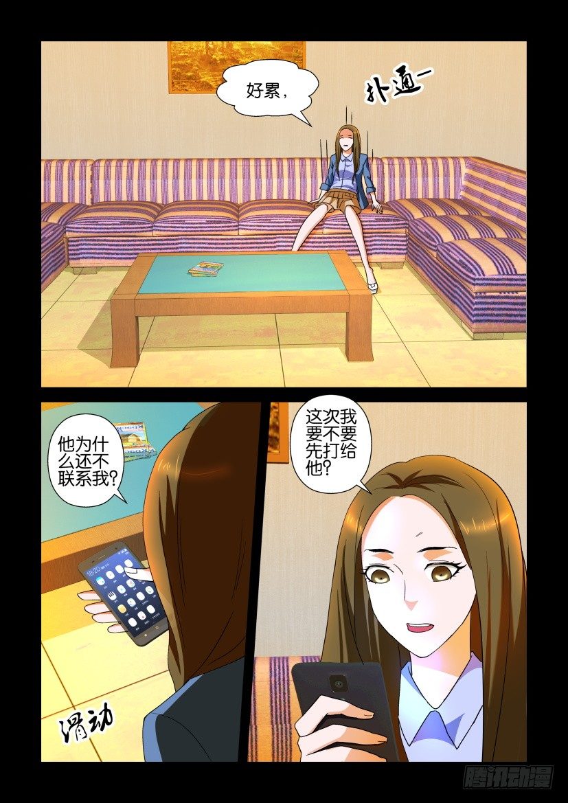 🍶陈官快递 第104回 诡邻 第6页
