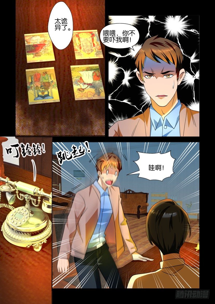 🍶陈官快递 第104回 诡邻 第8页