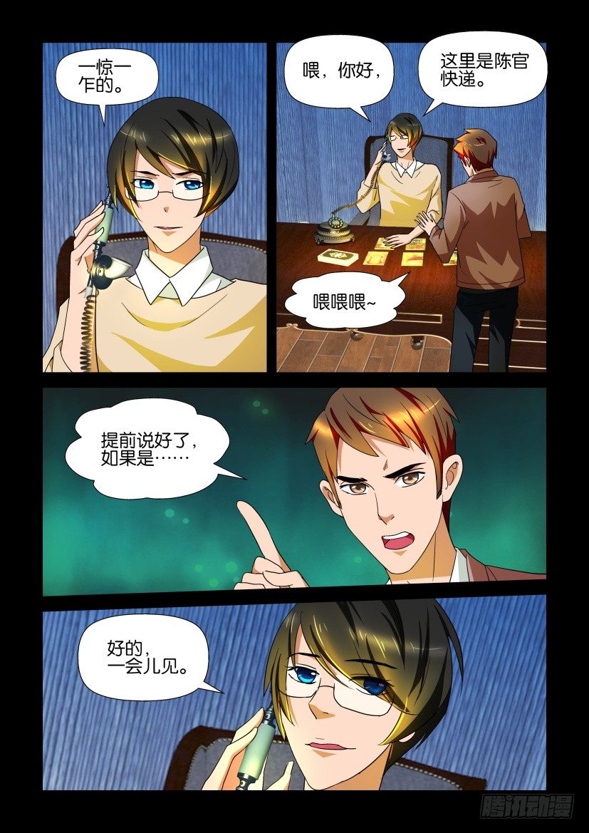 🍶陈官快递 第104回 诡邻 第9页