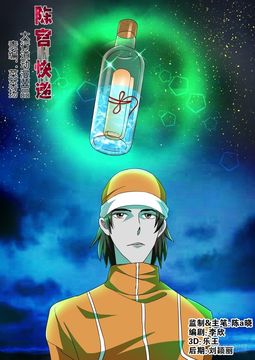 🍶陈官快递 第106回 对峙 第1页