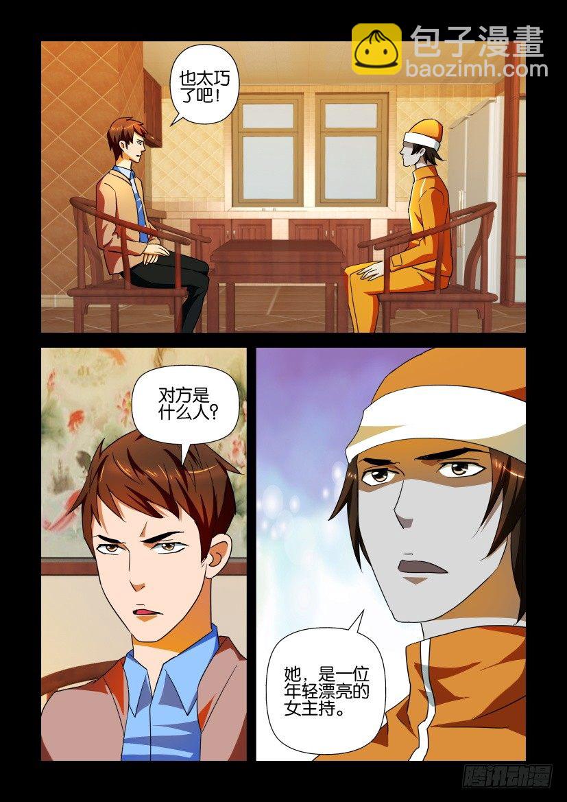 🍶陈官快递 第106回 对峙 第10页
