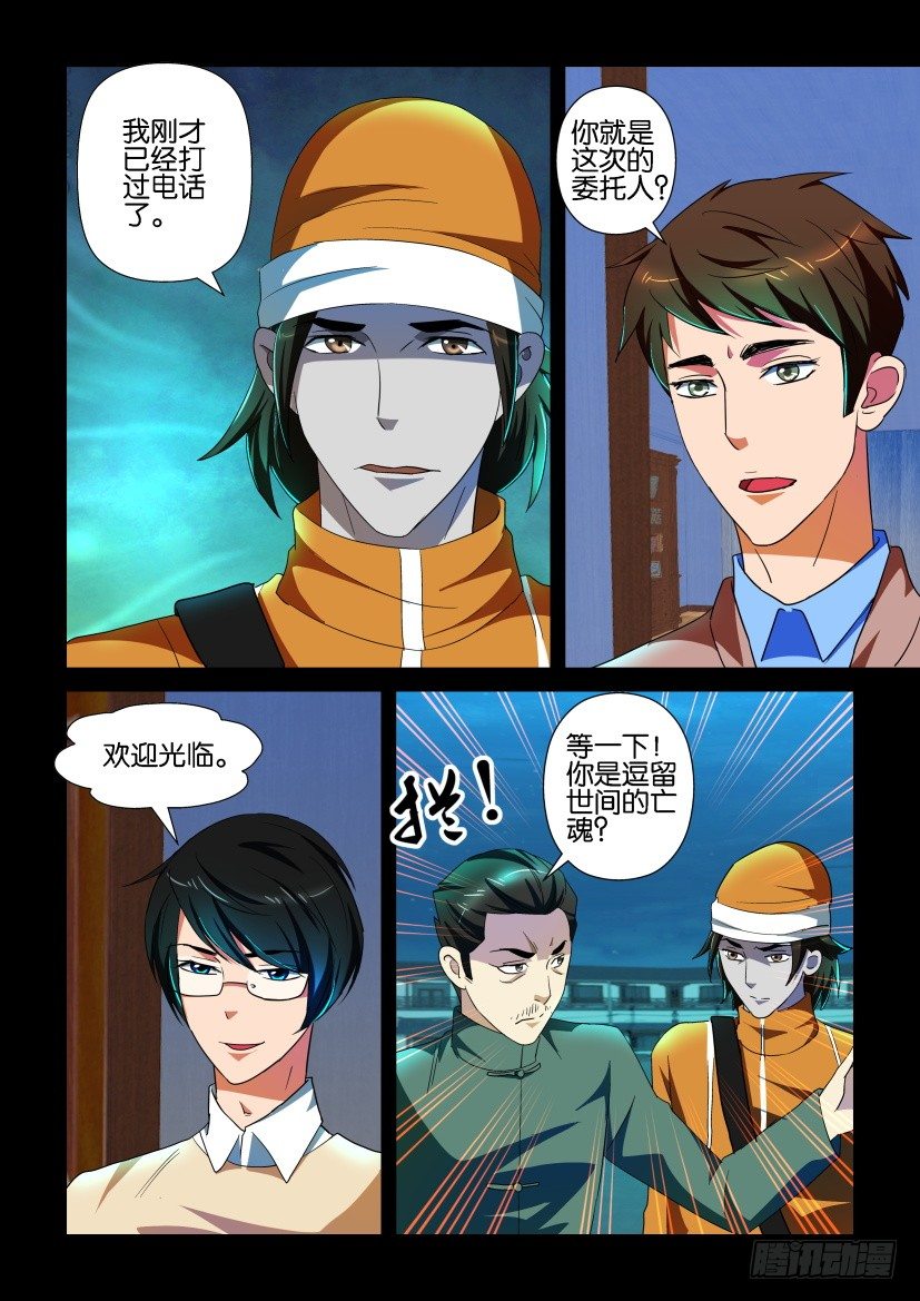 🍶陈官快递 第106回 对峙 第2页