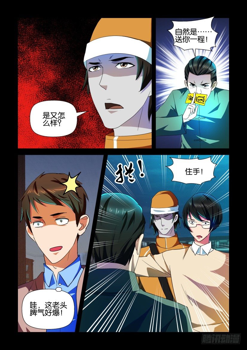 🍶陈官快递 第106回 对峙 第3页