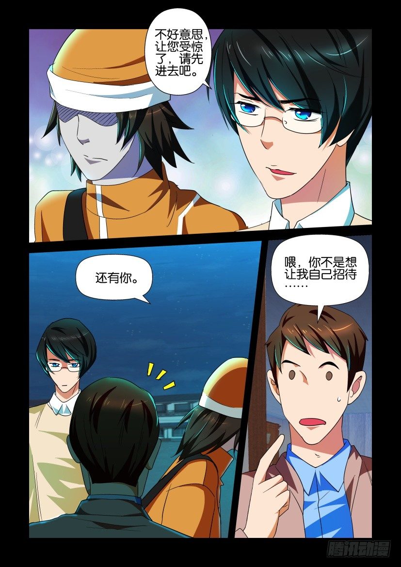 🍶陈官快递 第106回 对峙 第4页