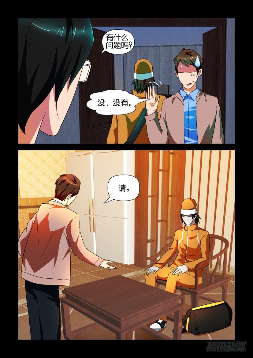 🍶陈官快递 第106回 对峙 第5页