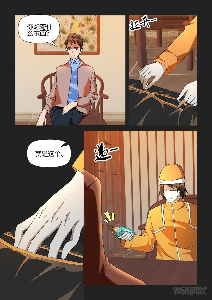 🍶陈官快递 第106回 对峙 第6页