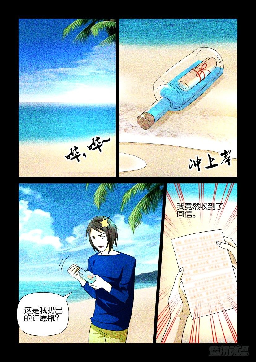 🍶陈官快递 第106回 对峙 第9页