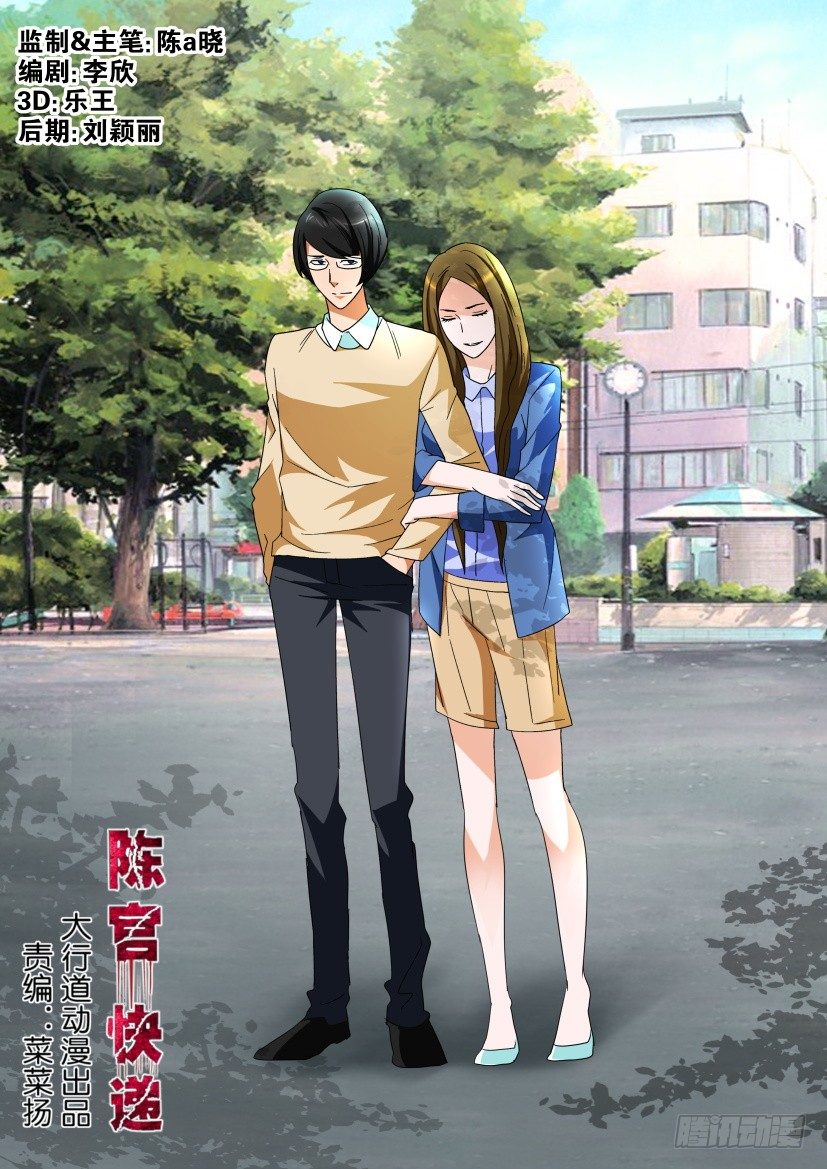 🍶陈官快递 第108回 青梅竹马 第1页