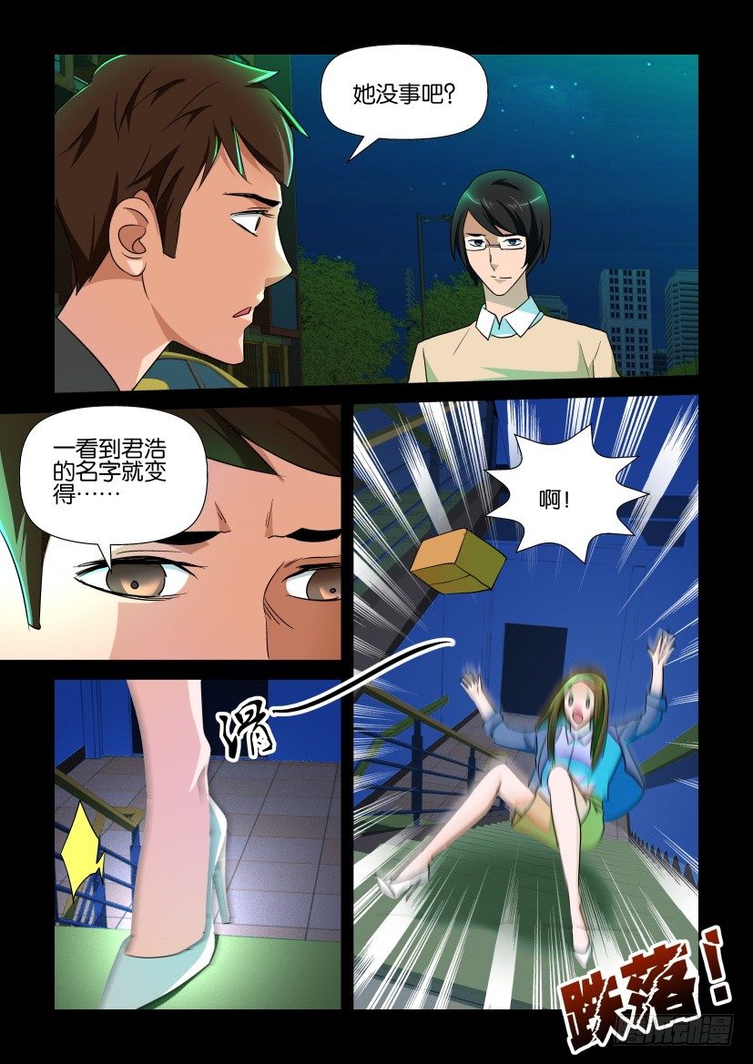 🍶陈官快递 第108回 青梅竹马 第10页