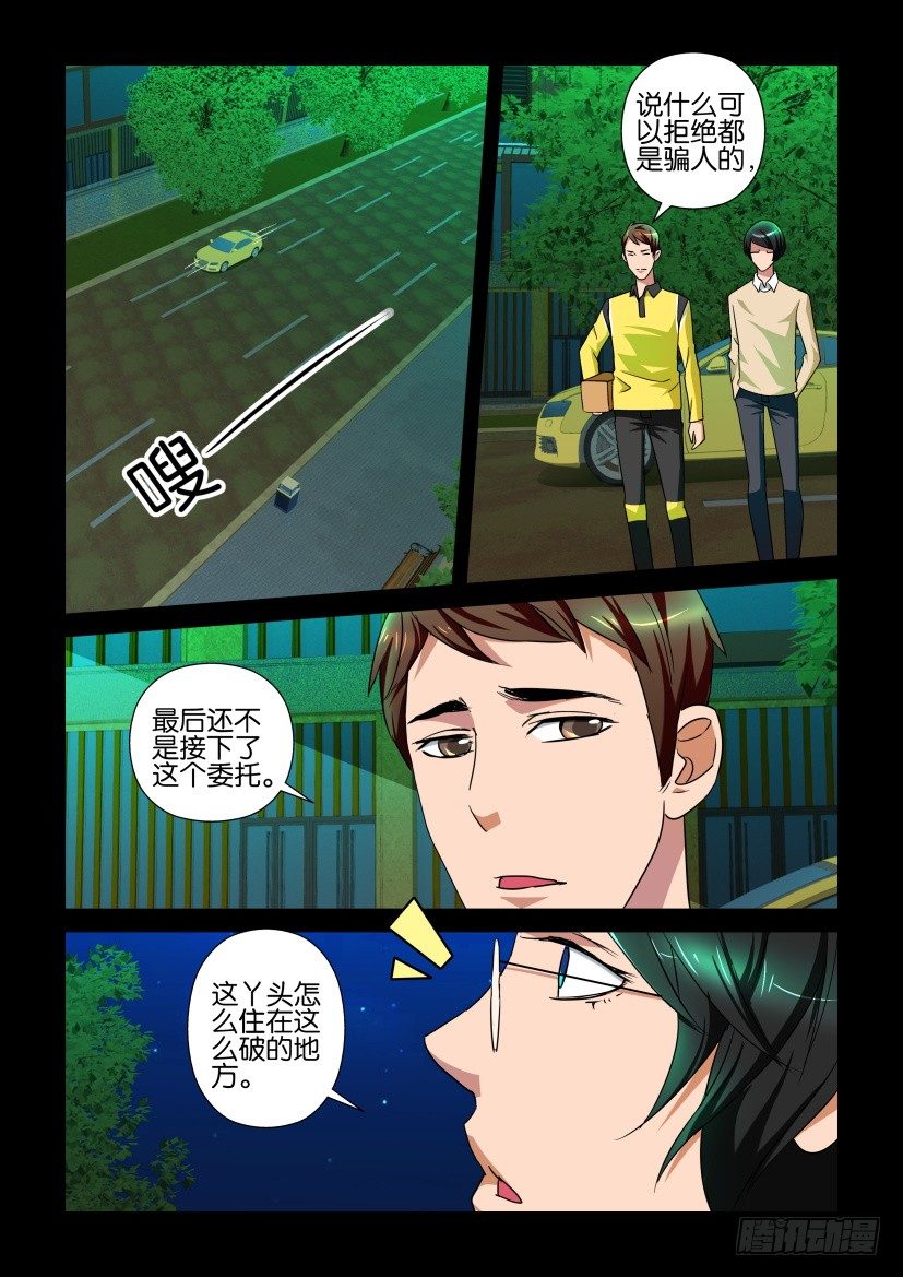 🍶陈官快递 第108回 青梅竹马 第2页