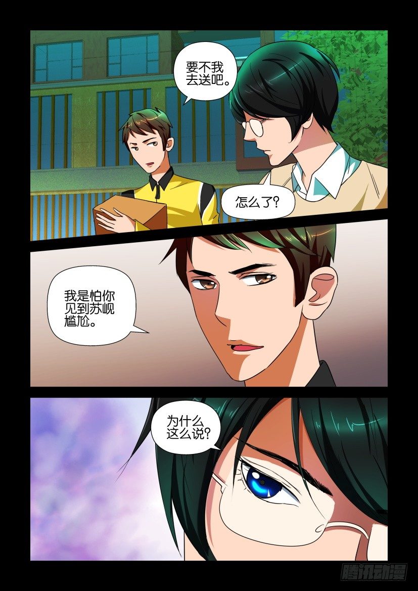 🍶陈官快递 第108回 青梅竹马 第3页