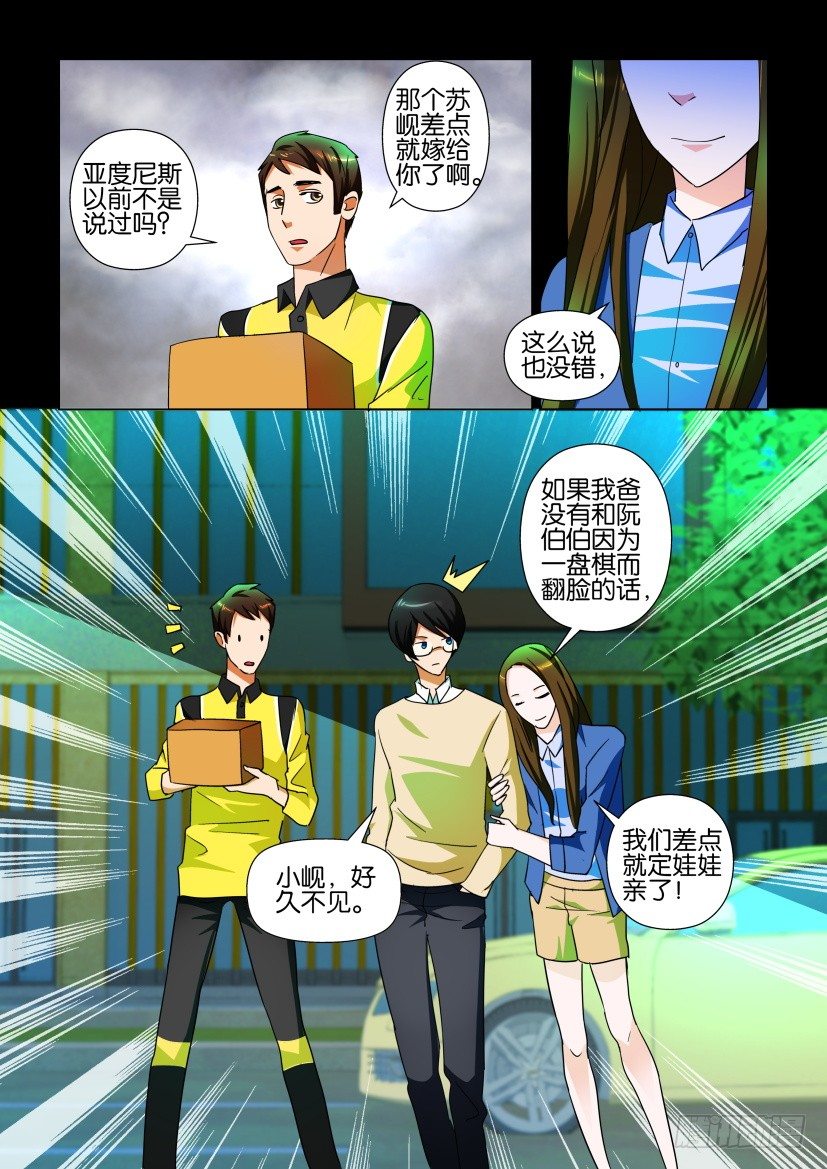🍶陈官快递 第108回 青梅竹马 第4页