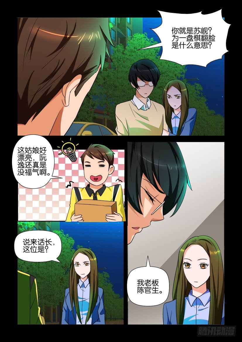 🍶陈官快递 第108回 青梅竹马 第5页
