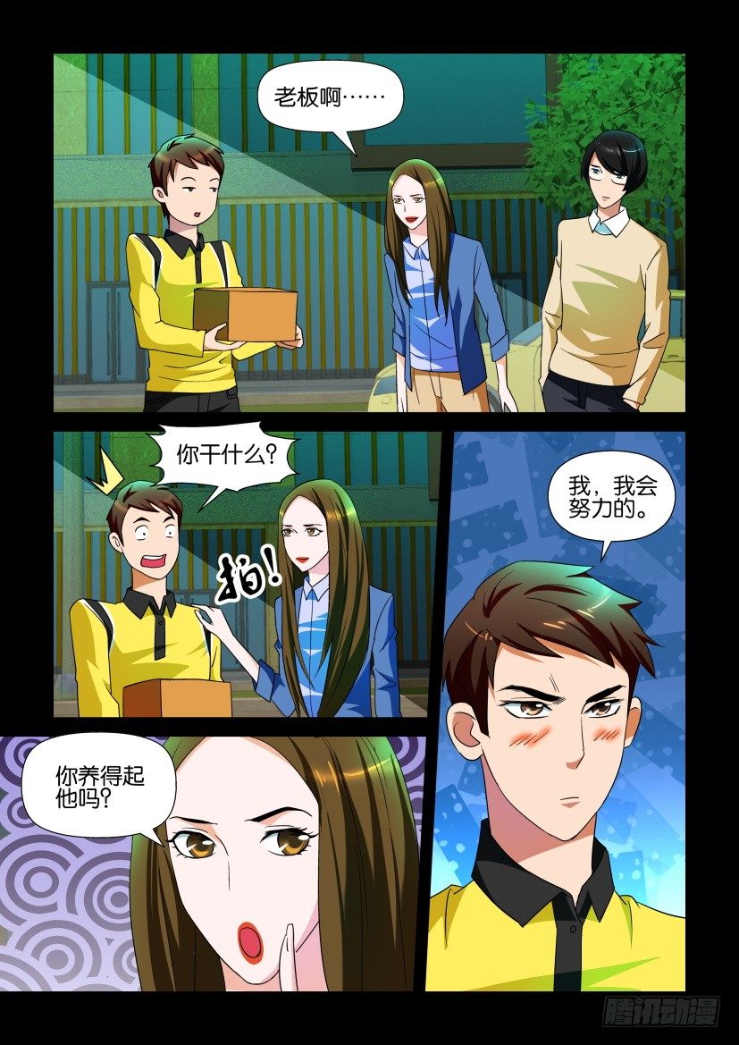 🍶陈官快递 第108回 青梅竹马 第6页