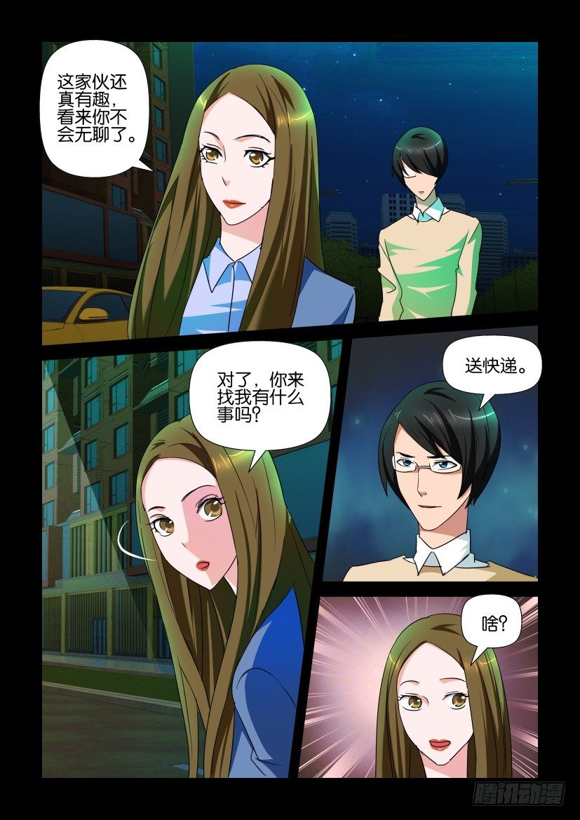 🍶陈官快递 第108回 青梅竹马 第7页