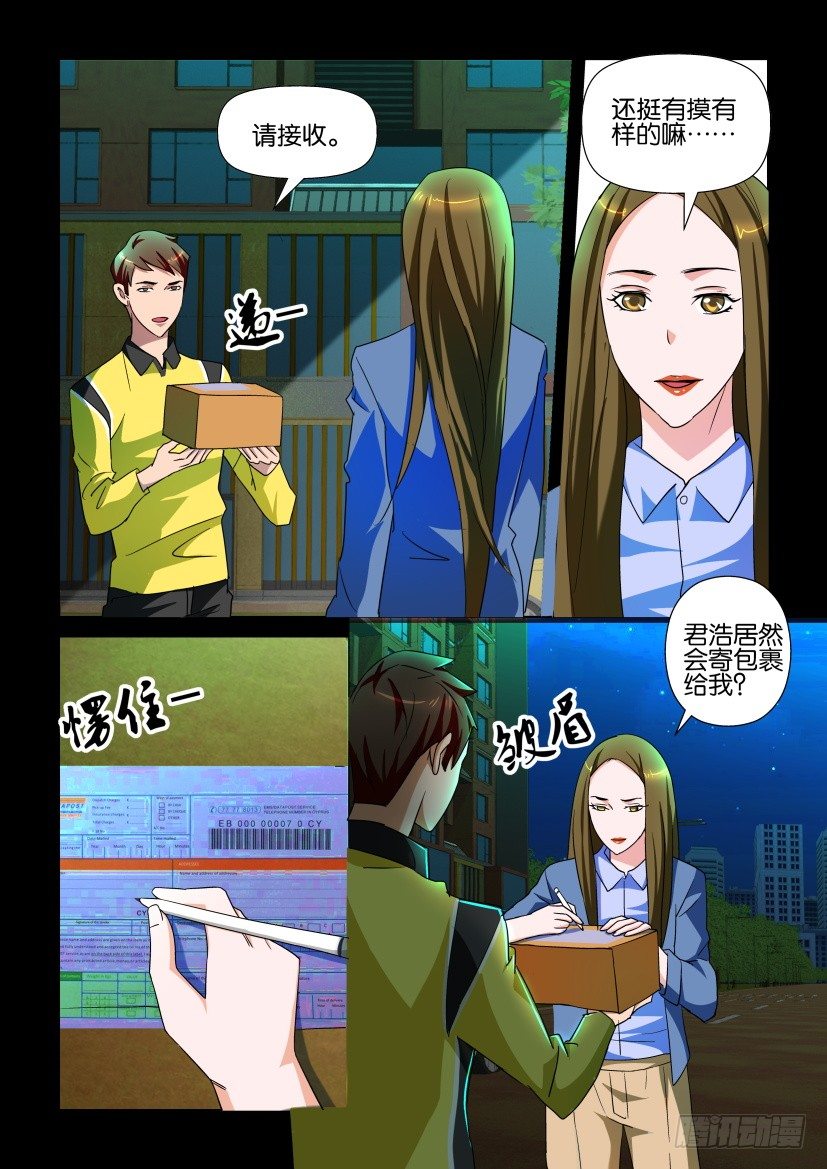 🍶陈官快递 第108回 青梅竹马 第8页