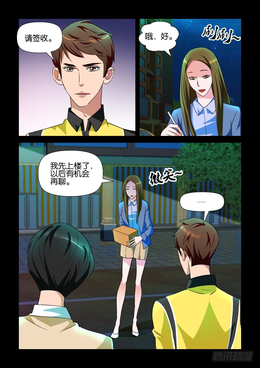 🍶陈官快递 第108回 青梅竹马 第9页