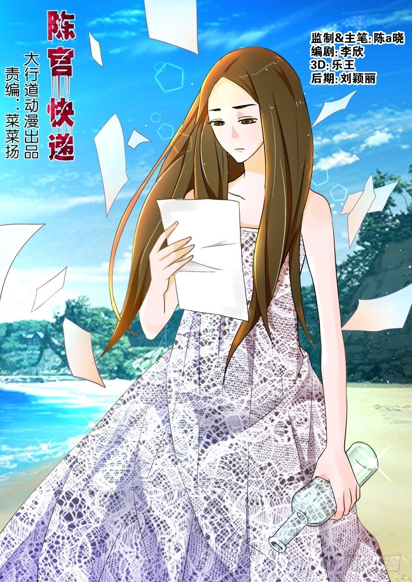 🍶陈官快递 第110回 噩耗 第1页