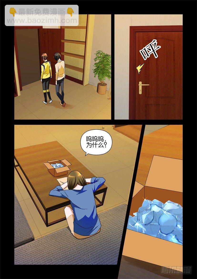 🍶陈官快递 第110回 噩耗 第10页