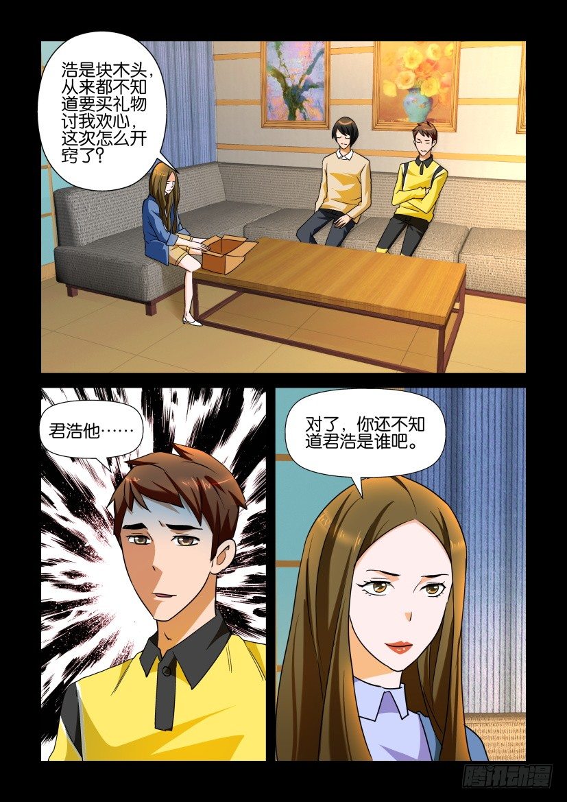 🍶陈官快递 第110回 噩耗 第3页