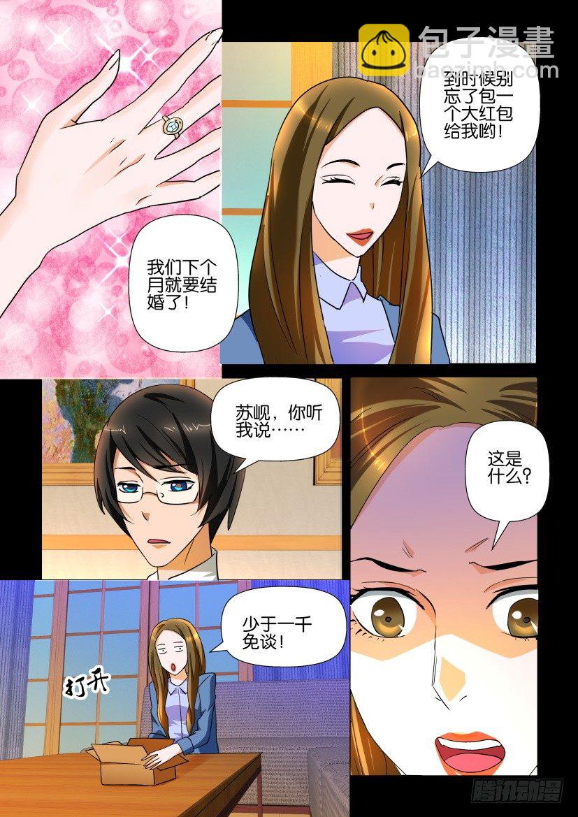 🍶陈官快递 第110回 噩耗 第4页