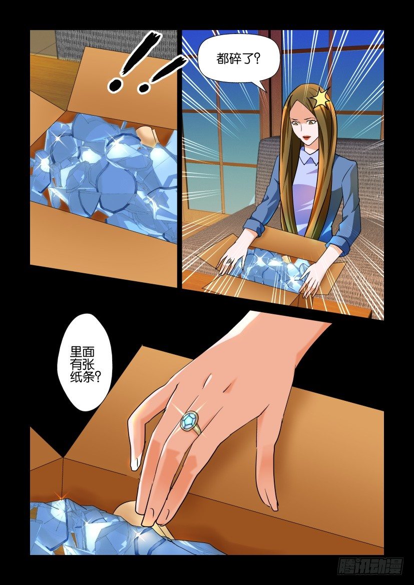 🍶陈官快递 第110回 噩耗 第5页