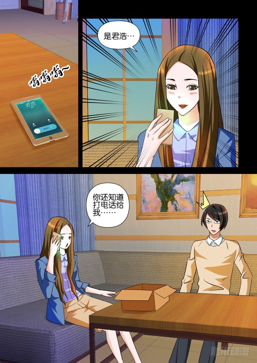 🍶陈官快递 第110回 噩耗 第6页