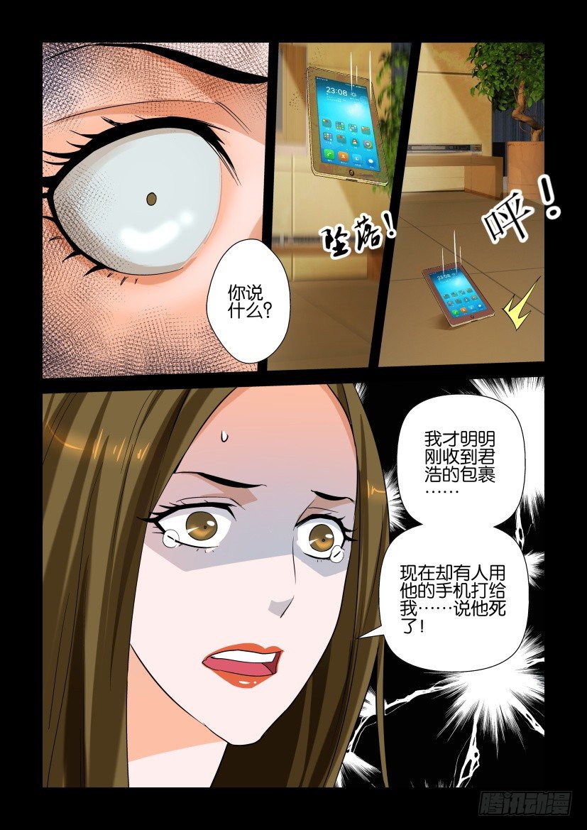 🍶陈官快递 第110回 噩耗 第7页