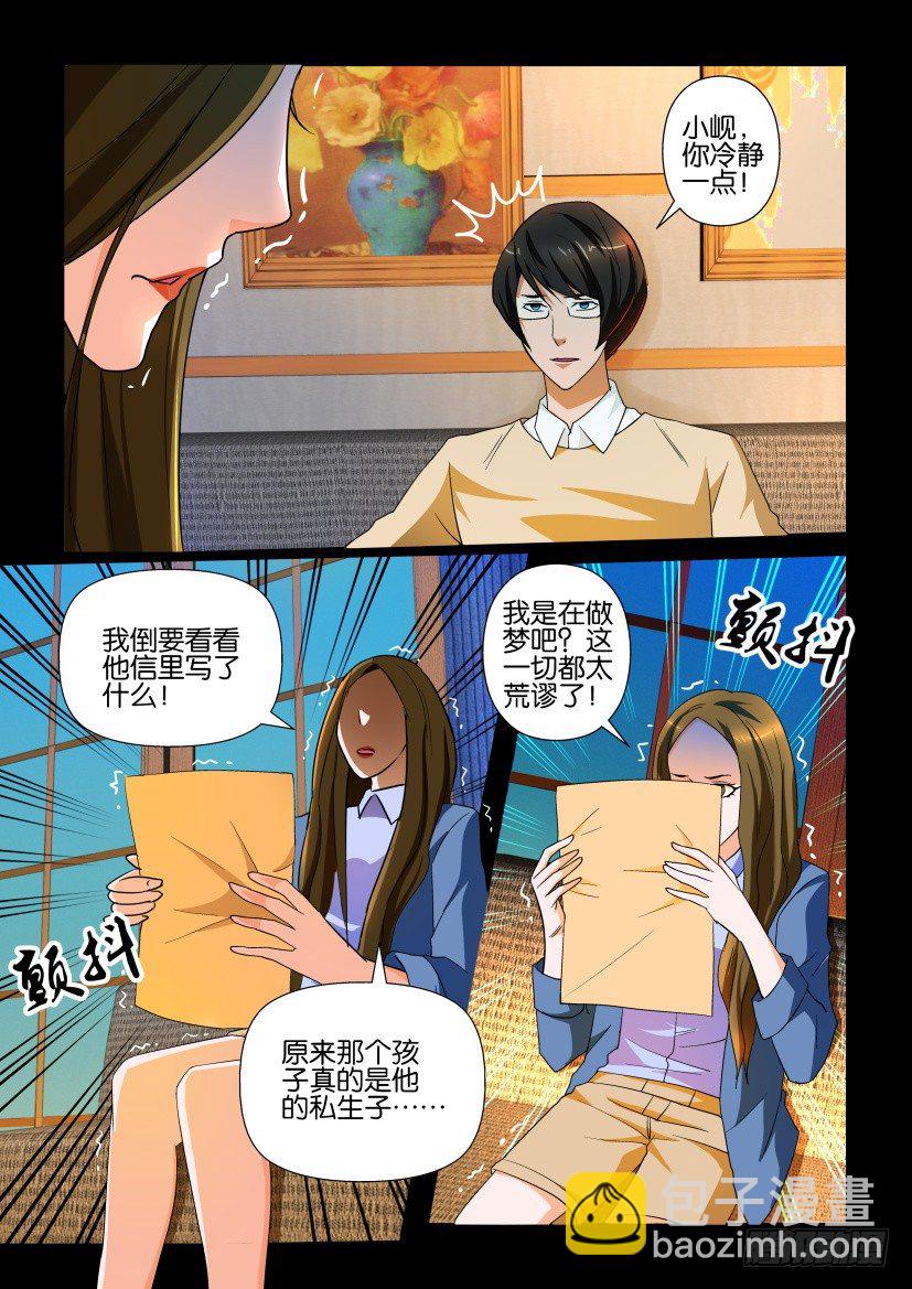 🍶陈官快递 第110回 噩耗 第8页