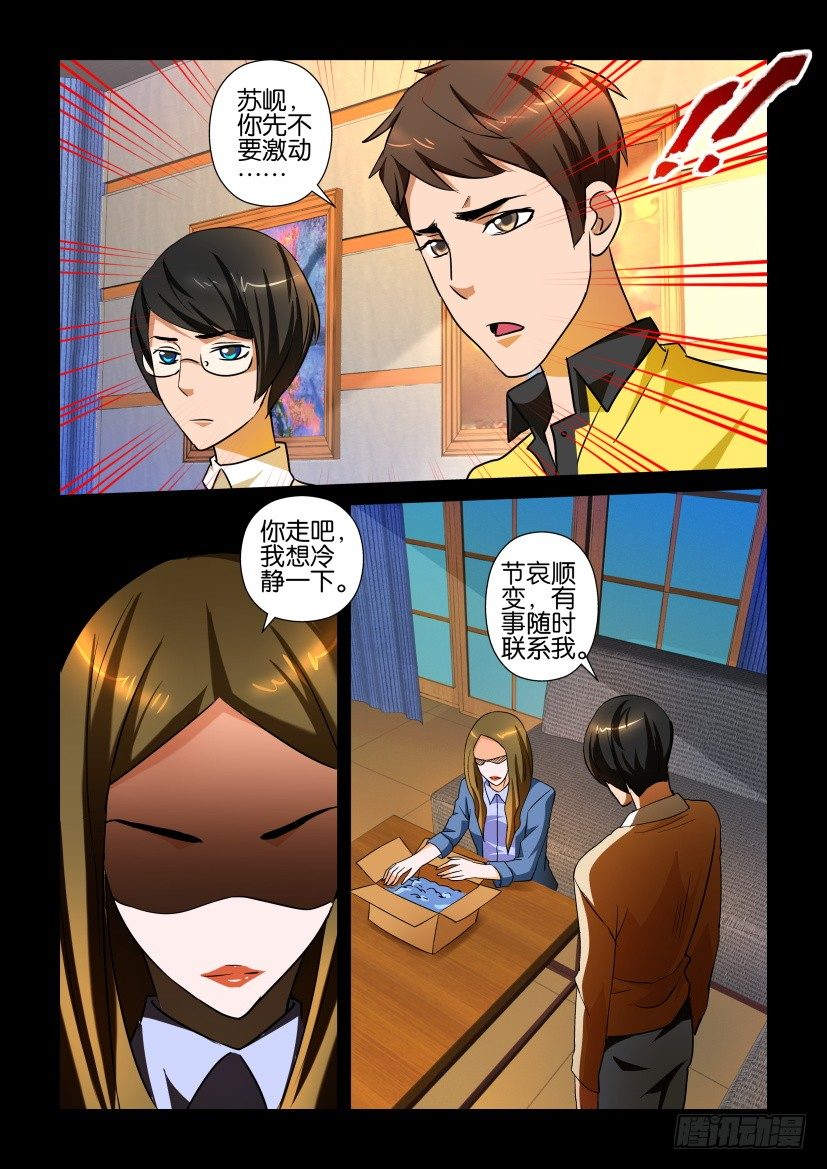 🍶陈官快递 第110回 噩耗 第9页