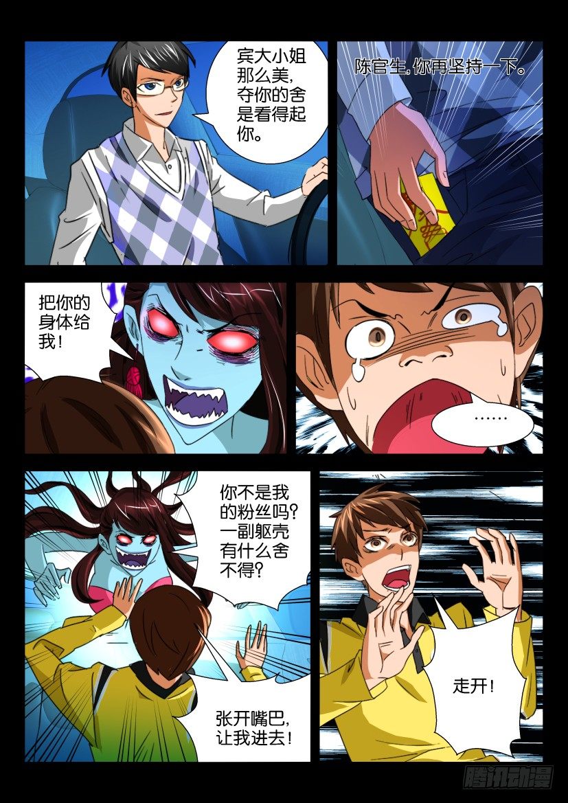 🍶陈官快递 第十二回 复仇前奏曲 第10页