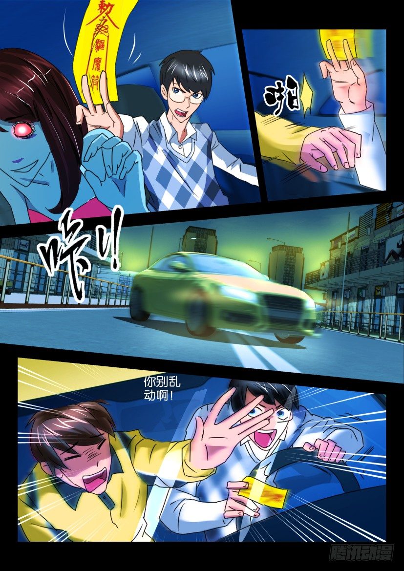 🍶陈官快递 第十二回 复仇前奏曲 第11页