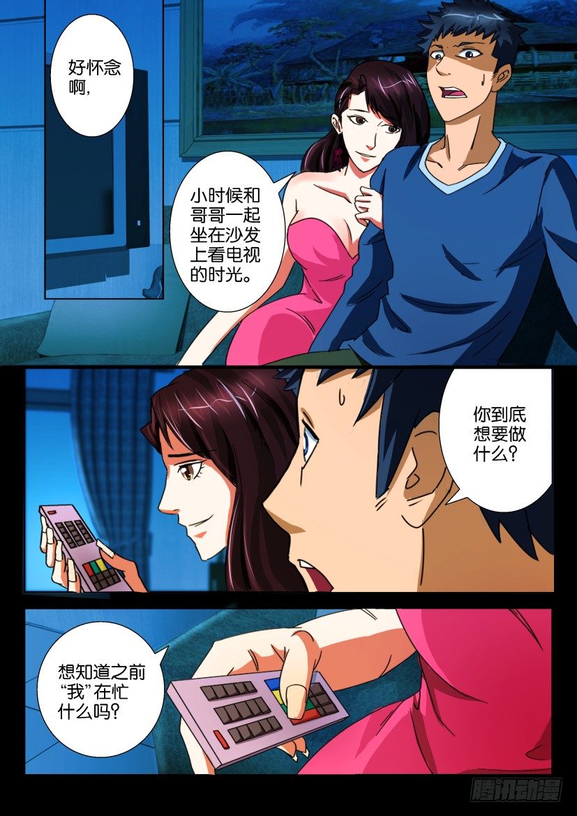 🍶陈官快递 第十二回 复仇前奏曲 第2页