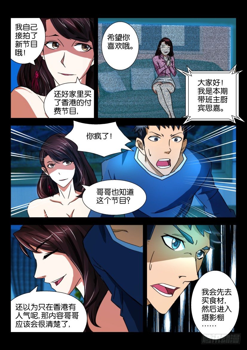 🍶陈官快递 第十二回 复仇前奏曲 第3页