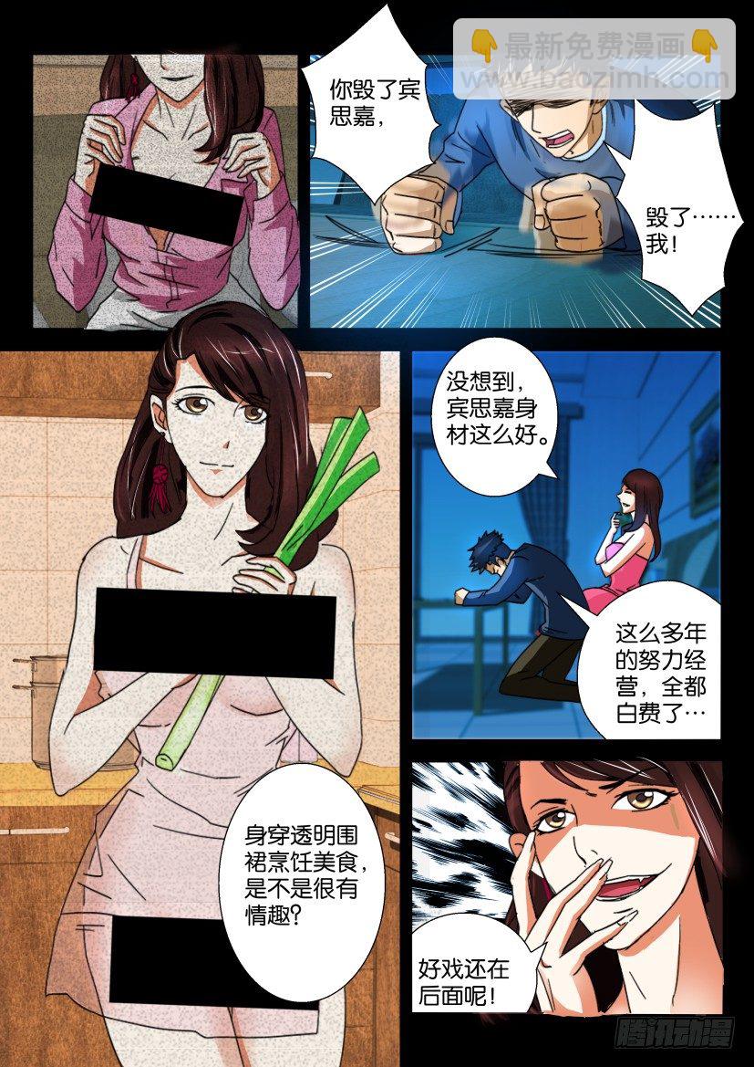 🍶陈官快递 第十二回 复仇前奏曲 第4页