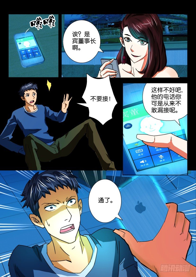 🍶陈官快递 第十二回 复仇前奏曲 第5页