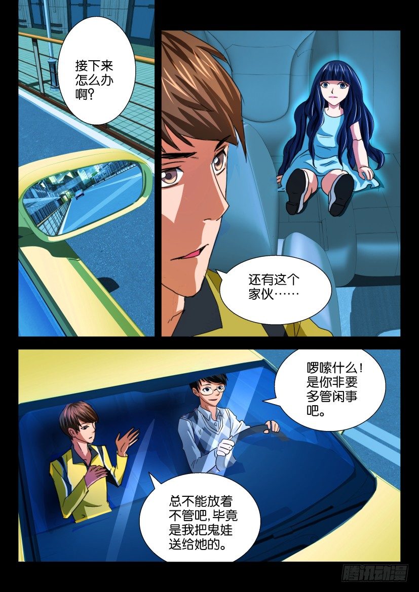 🍶陈官快递 第十二回 复仇前奏曲 第6页