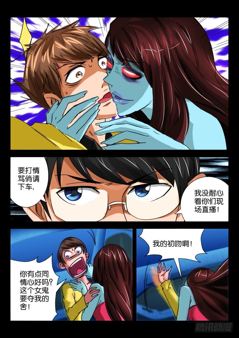 🍶陈官快递 第十二回 复仇前奏曲 第9页