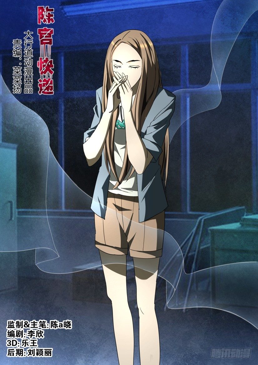 🍶陈官快递 第112回 逾轮 第1页