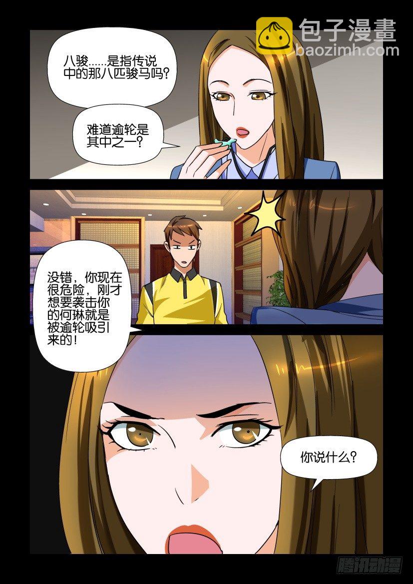 🍶陈官快递 第112回 逾轮 第10页