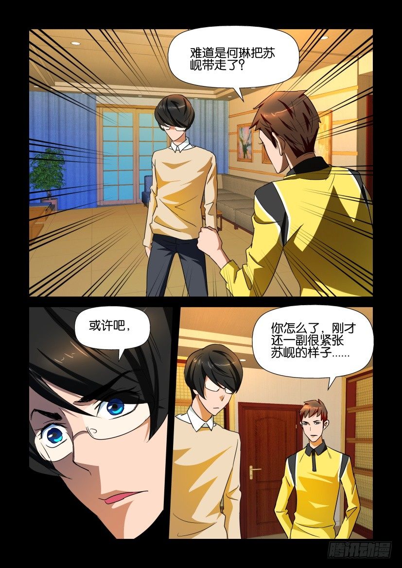 🍶陈官快递 第112回 逾轮 第2页