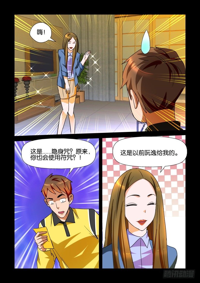 🍶陈官快递 第112回 逾轮 第4页