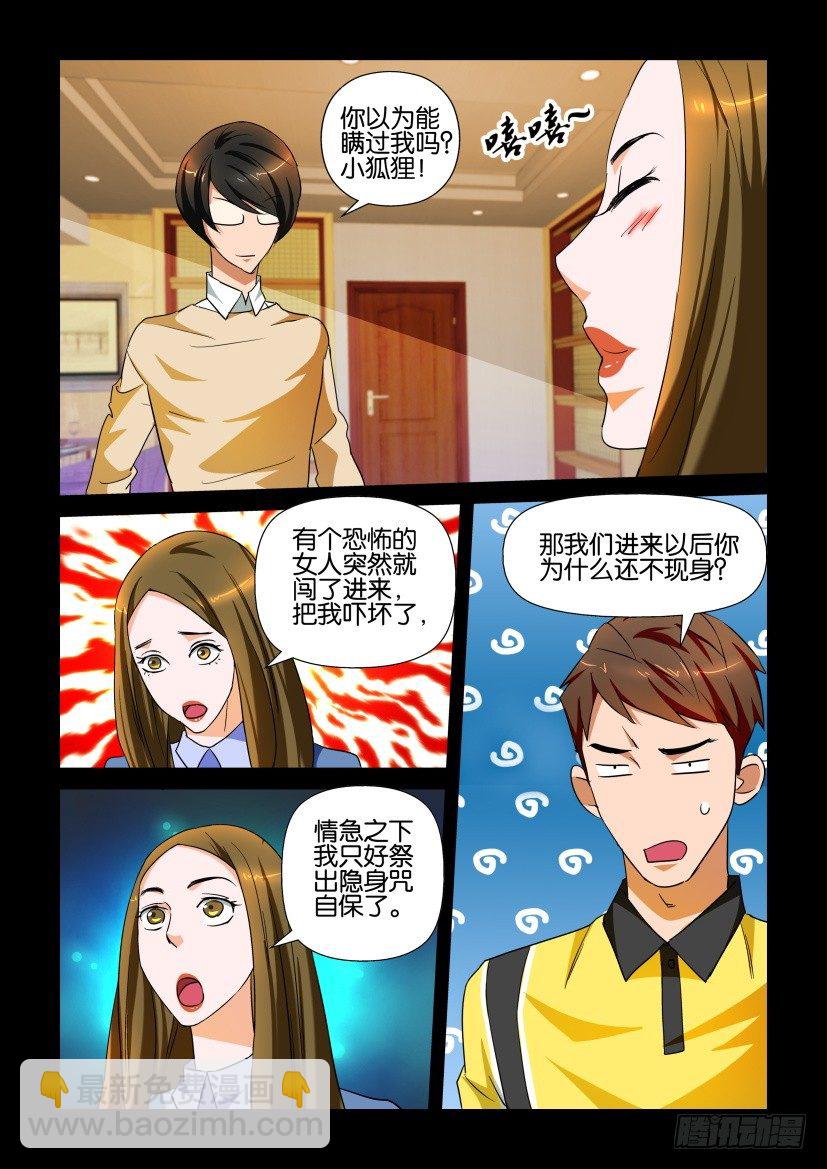 🍶陈官快递 第112回 逾轮 第5页