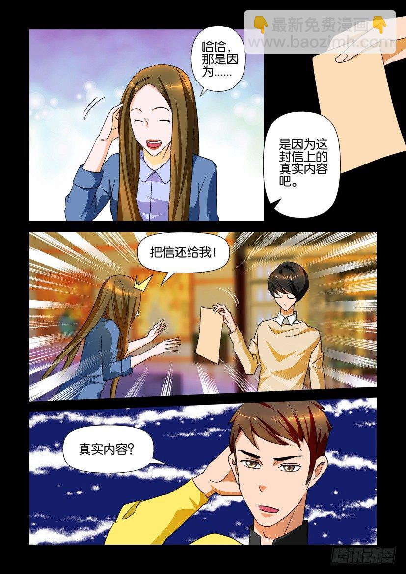 🍶陈官快递 第112回 逾轮 第6页