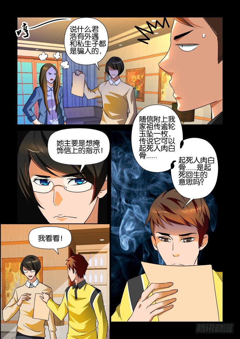 🍶陈官快递 第112回 逾轮 第7页