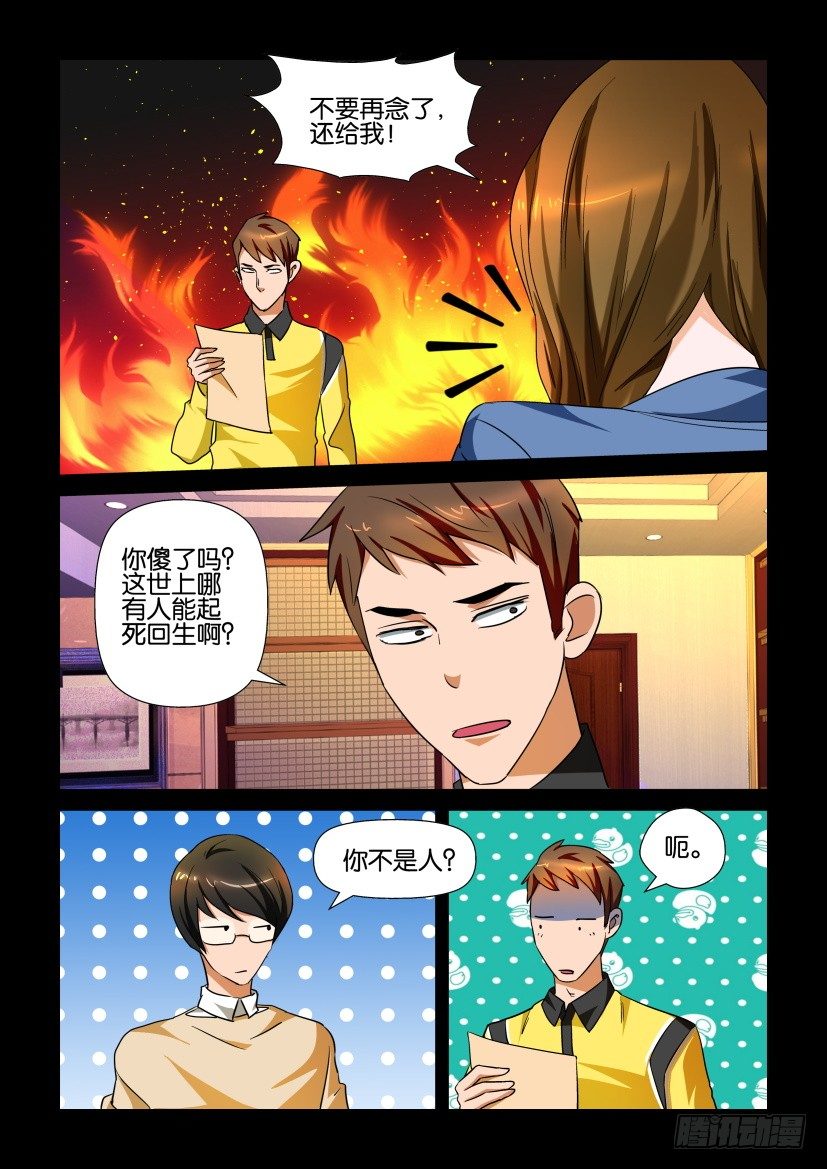 🍶陈官快递 第112回 逾轮 第8页