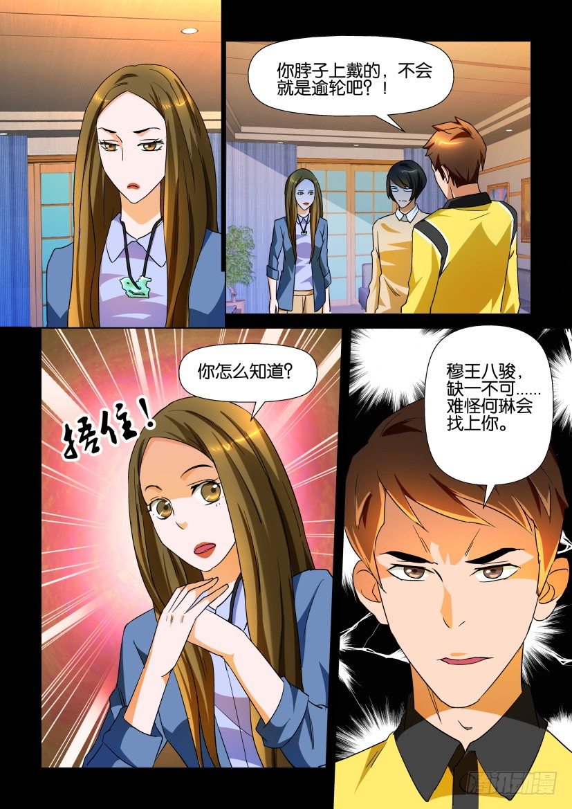 🍶陈官快递 第112回 逾轮 第9页