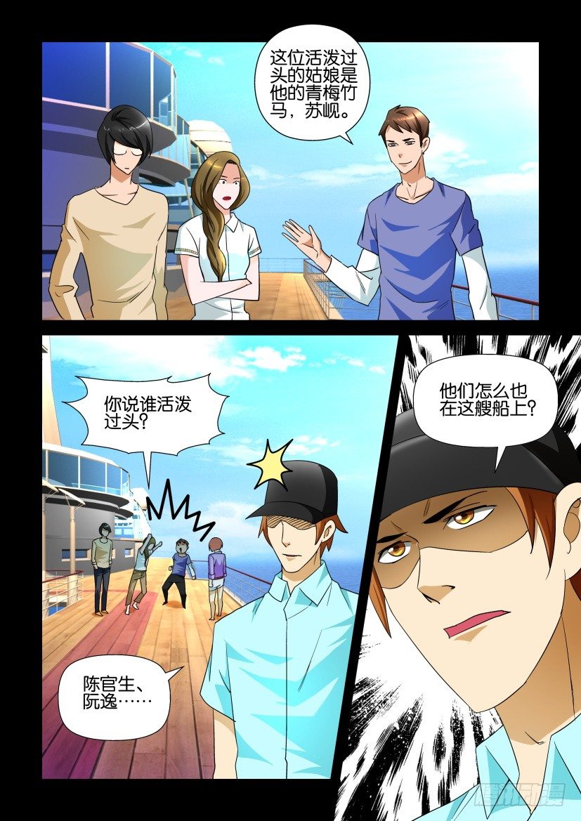 🍶陈官快递 第114回 不期而遇 第10页