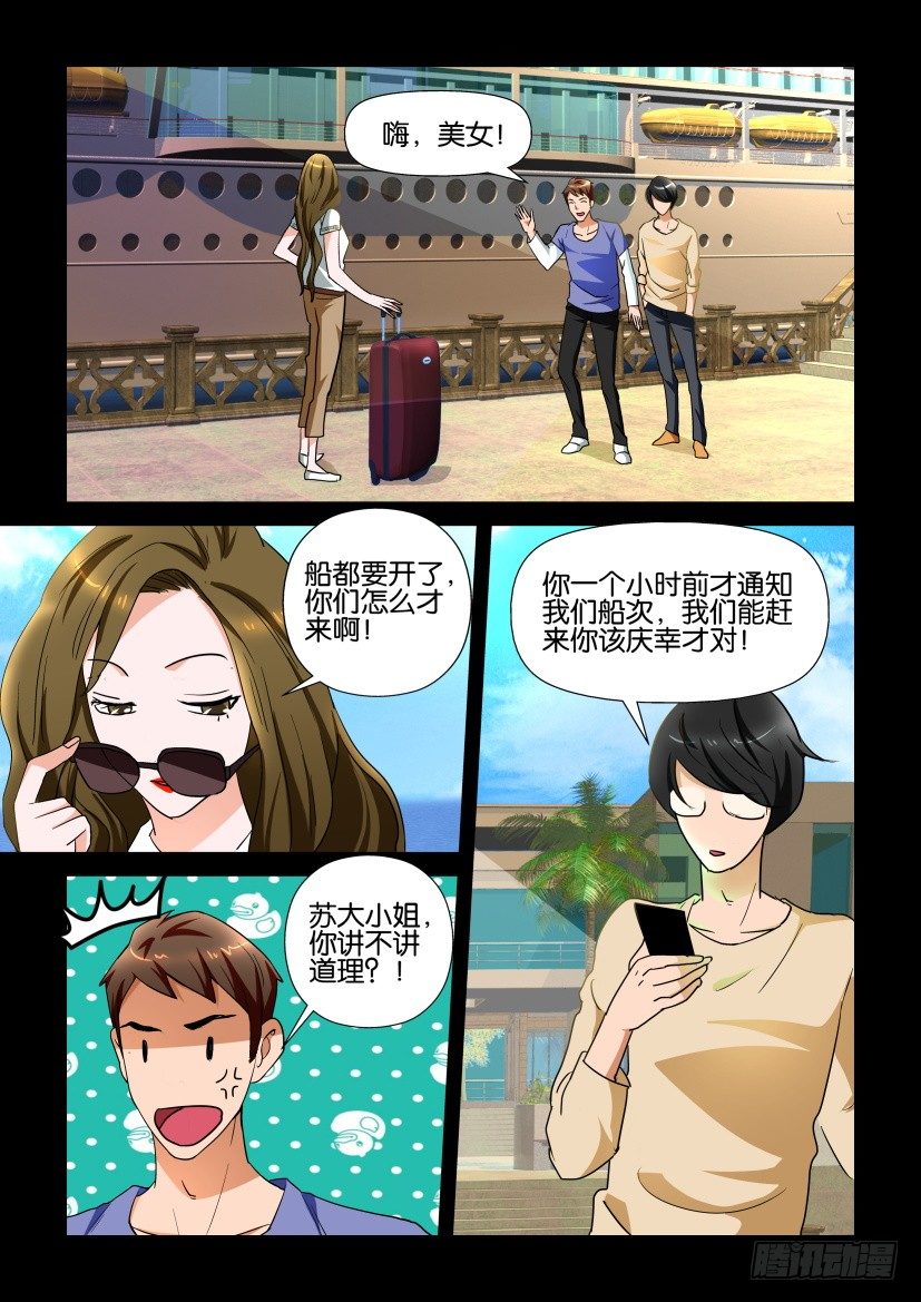 🍶陈官快递 第114回 不期而遇 第4页